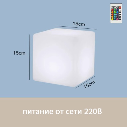 Светильник Куб 15 питание от сети 220В, RGB